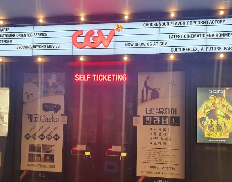 김천율곡 CGV 전경 2