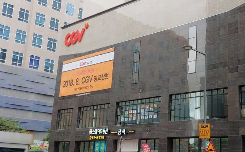 광교상현 CGV 전경 1