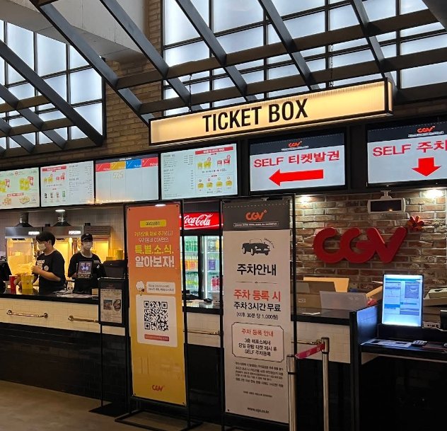 오산중앙 CGV 전경 2